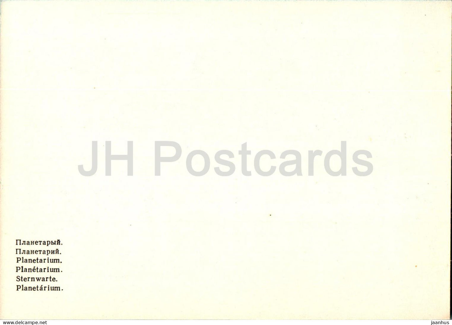 Gomel - Planetarium - 1976 - Belarus USSR - unused