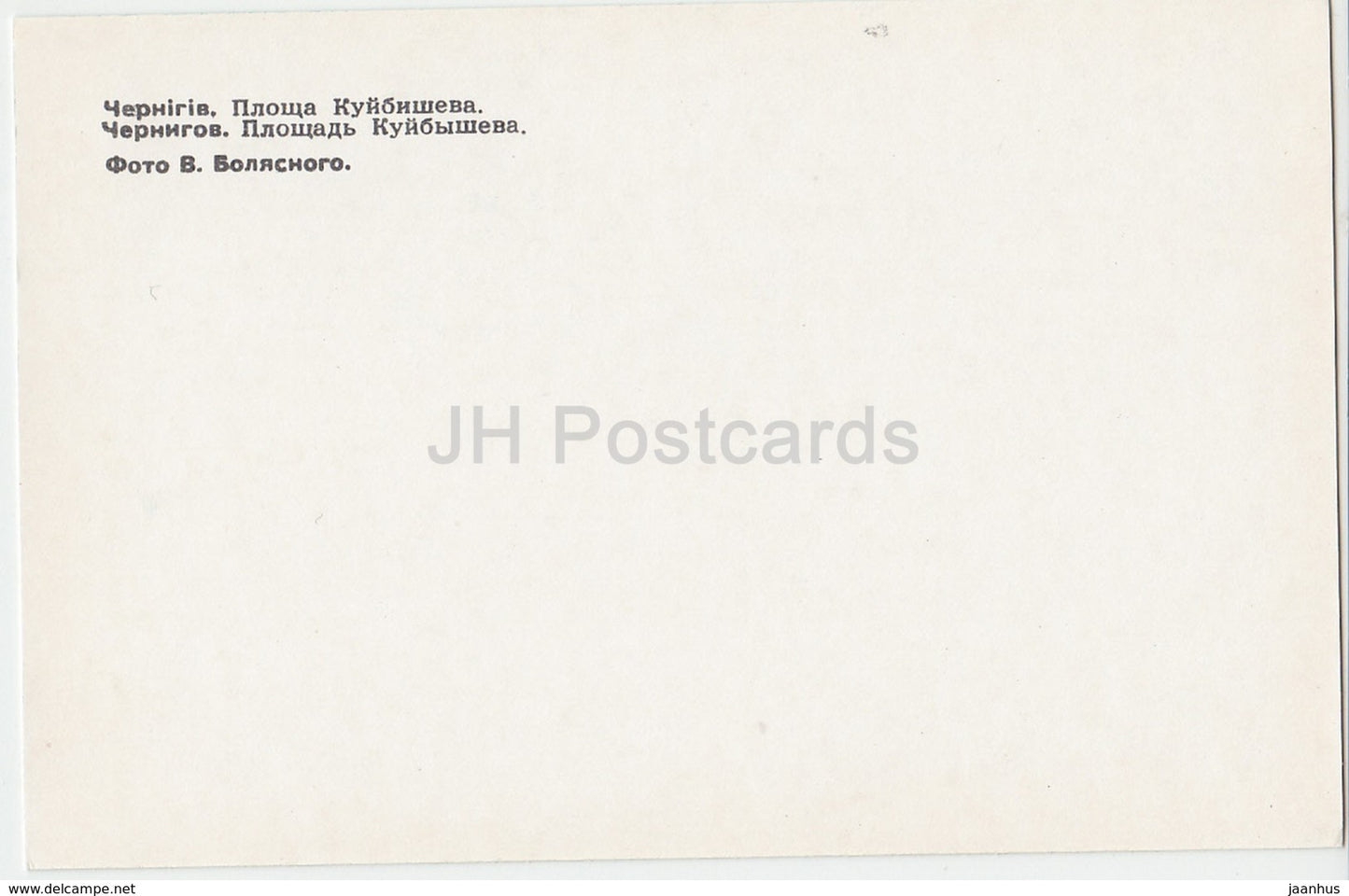 Chernihiv - Chernigiv - Kuibyshev square - 1980 - Ukraine - unused