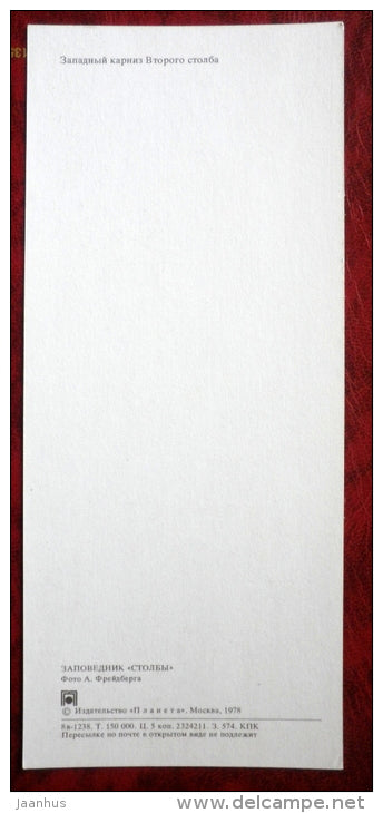 Column - rock - Stolby National Nature Reserve - Siberia - 1978 - Russia USSR - unused - JH Postcards