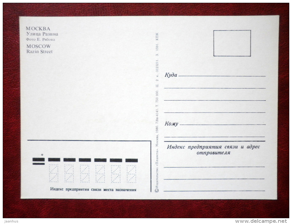 Razin street - car Zhiguli - Moscow - 1980 - Russia USSR - unused - JH Postcards