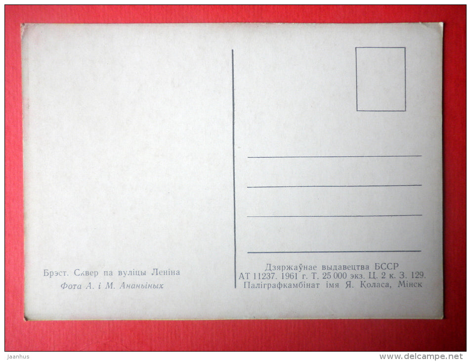 Lenin street - square - Brest - 1961 - Belarus USSR - unused - JH Postcards