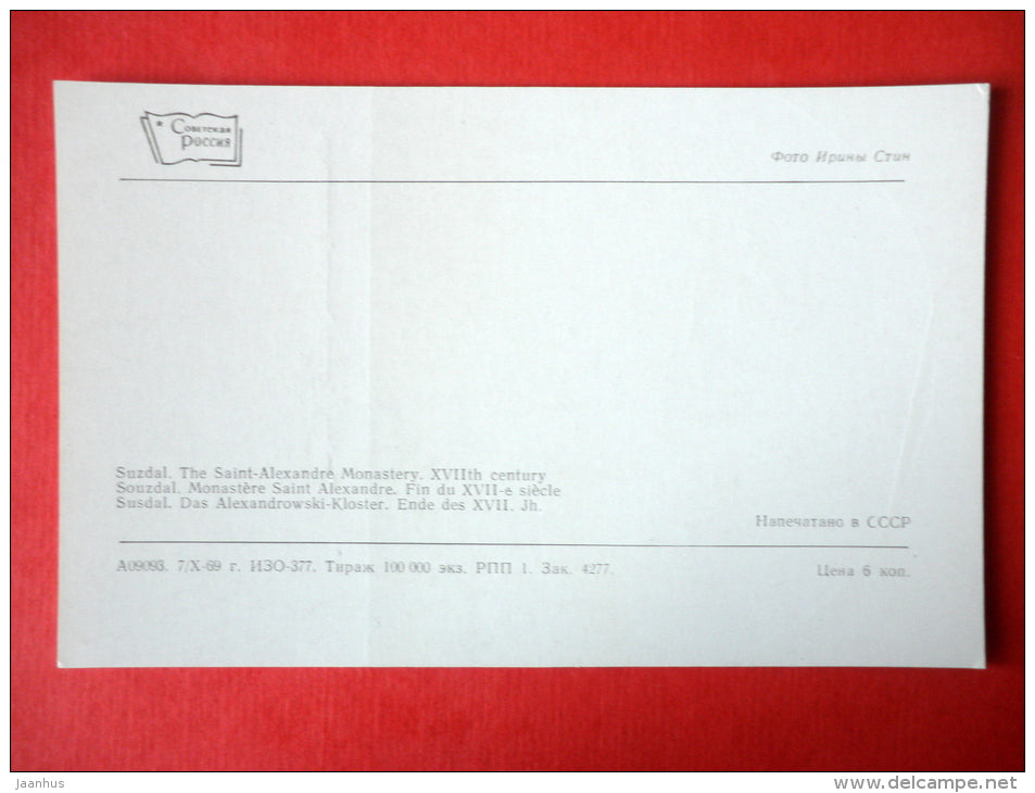 The Saint-Alexandre Monastery - Suzdal - 1969 - USSR Russia - unused - JH Postcards