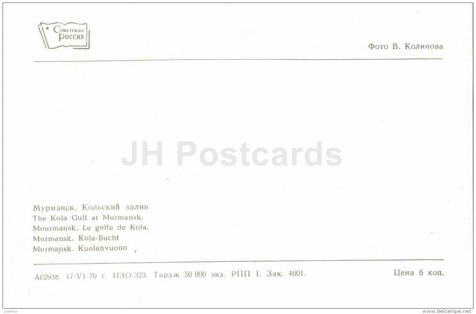 the Kola gulf - ship - Murmansk - 1970 - Russia USSR - unused - JH Postcards