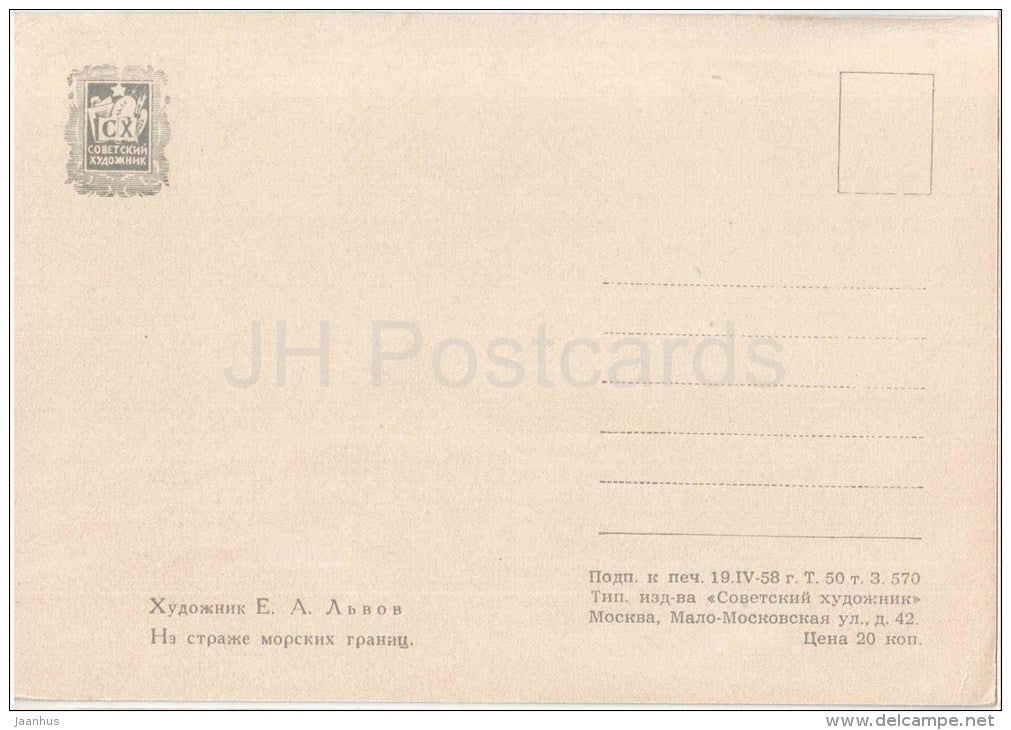 painting by E. Lvov - On guard of maritime borders - warship - barrleship - russian art - unused - JH Postcards