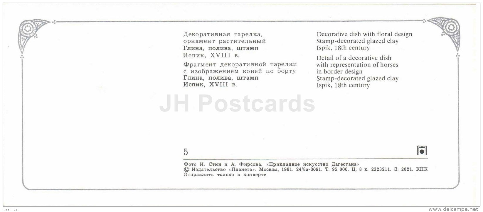 decorative dish with a floral design - horses - Arts and Crafts of Dagestan - 1981 - Russia USSR - unused - JH Postcards