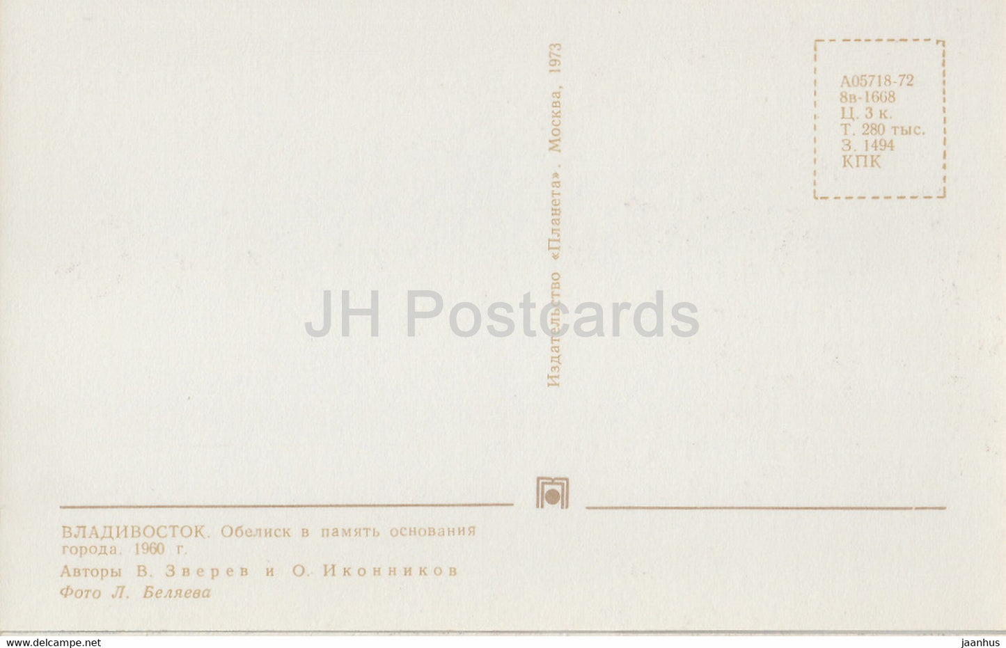 Vladivostok - obelisk commemorating the founding of the city - car Volga - 1973 - Russia USSR - unused