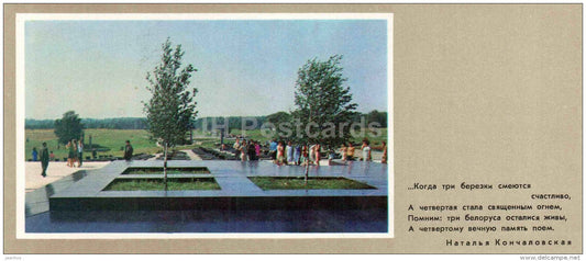 Eternal Flame - State Memorial Complex - Khatyn - 1976 - Belarus USSR - unused - JH Postcards