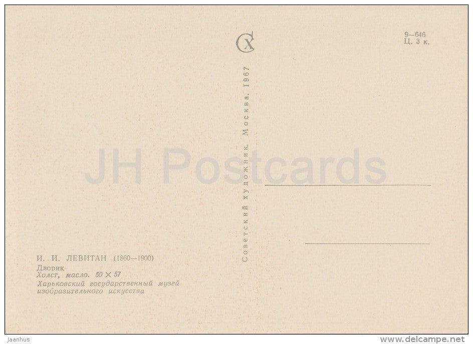 painting by I. Levitan - Courtyard - Russian art - 1967 - Russia USSR - unused - JH Postcards