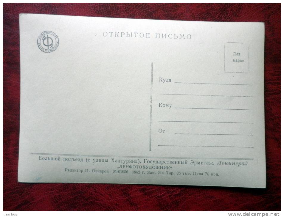 Leningrad - St. Petersburg - Hermitage museum - great entry from Khalturin street - 1952 - Russia - USSR - unused - JH Postcards