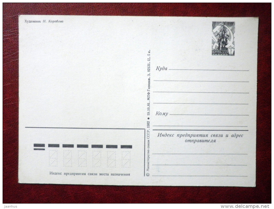 New Year Greeting card - by N. Korobova - girl - 1982 - Russia USSR - unused - JH Postcards