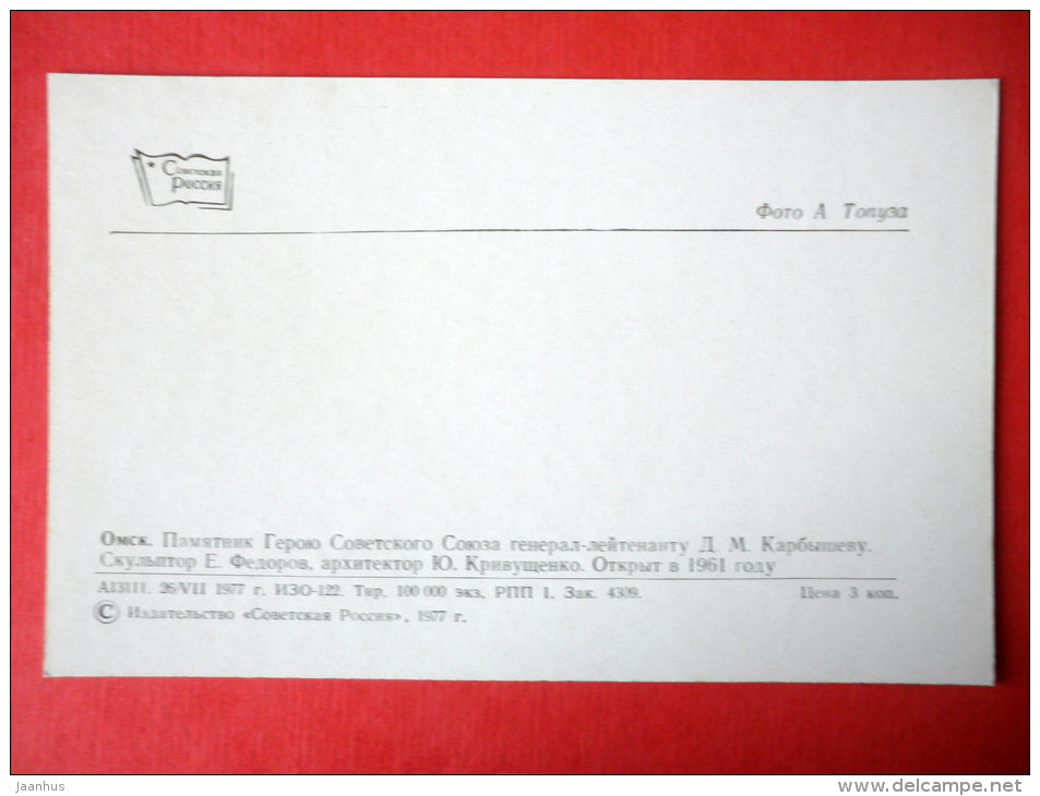monument to Soviet heroe Karbyshev - Omsk - 1977 - USSR Russia - unused - JH Postcards