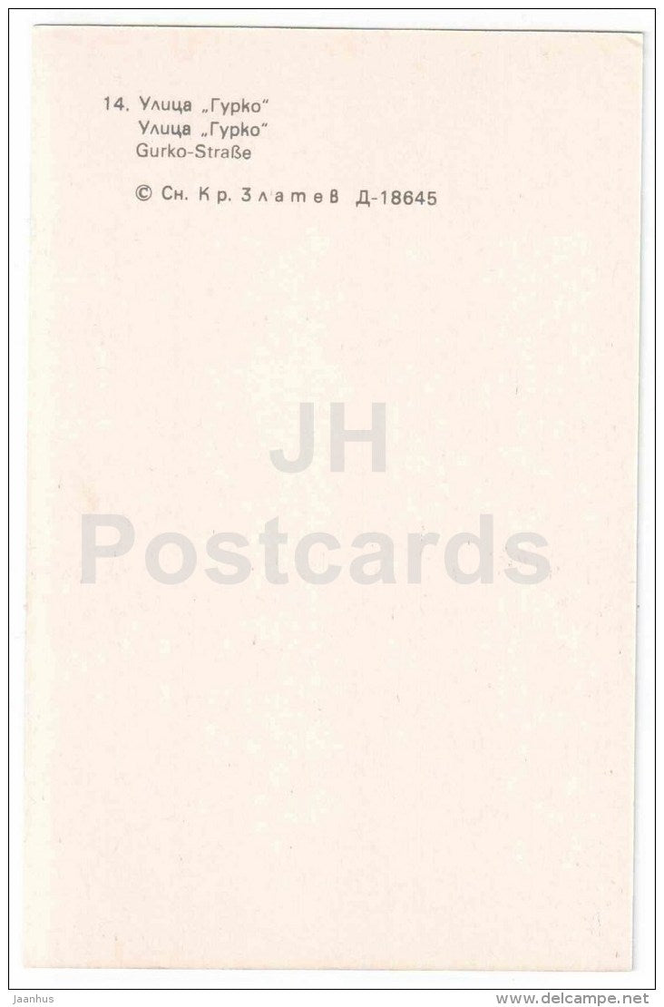 Gurko street - 1 - Veliko Tarnovo - 1982 - Bulgaria - unused - JH Postcards