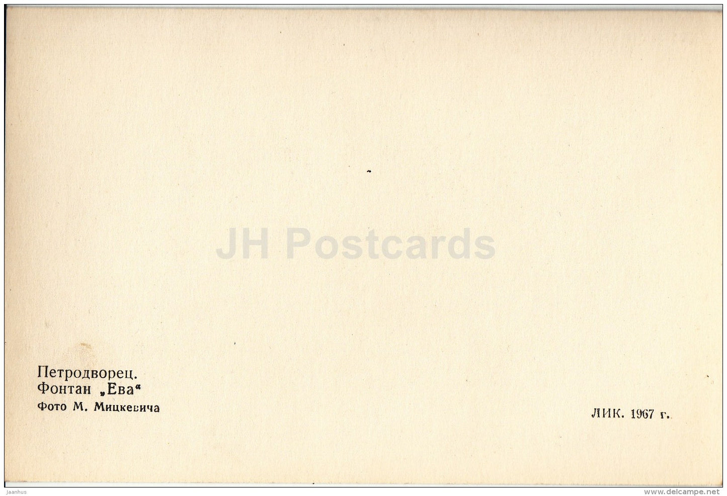cascade Eve - fountains - Petrodvorets - 1967 - Russia USSR - unused - JH Postcards