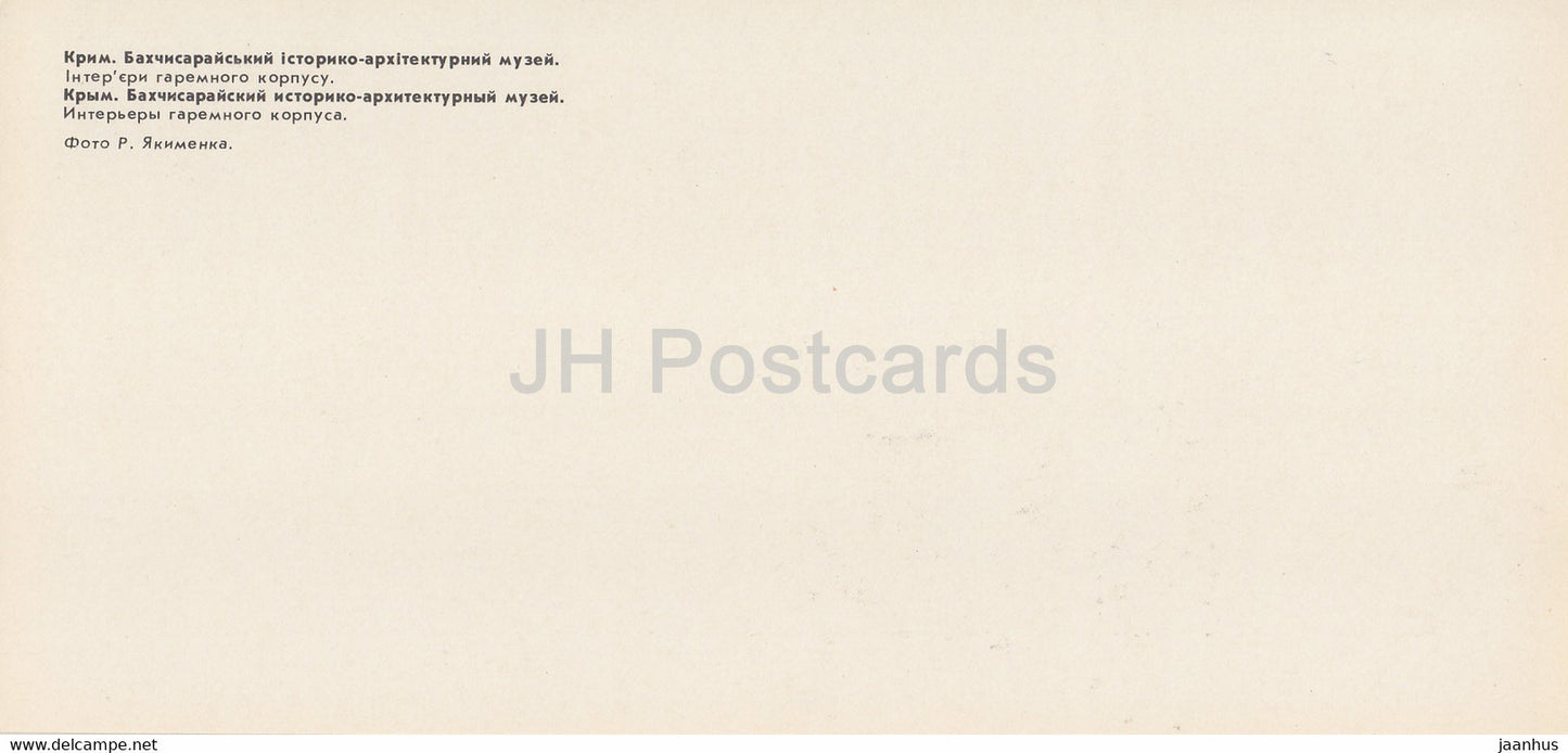 Musée du Palais Bakhchisaray - Intérieur des salles du harem - Crimée - 1981 - Ukraine URSS - inutilisé