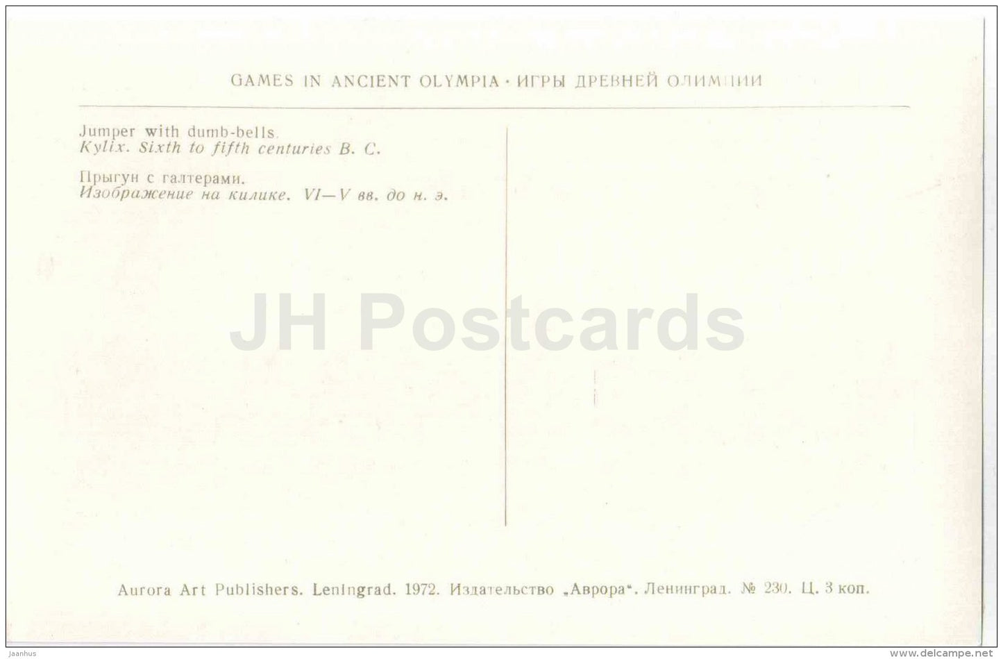 Jumper with Dumb-Bells . Kylix  , 6-5. century BC - Games in Ancient Olympia - Greece - 1972 - Russia USSR - unused - JH Postcards