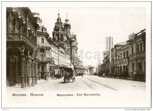 Maroseyka street - Pokrovka - horse carriage - reproduction - Moscow streets - 1991 - Russia USSR - unused - JH Postcards