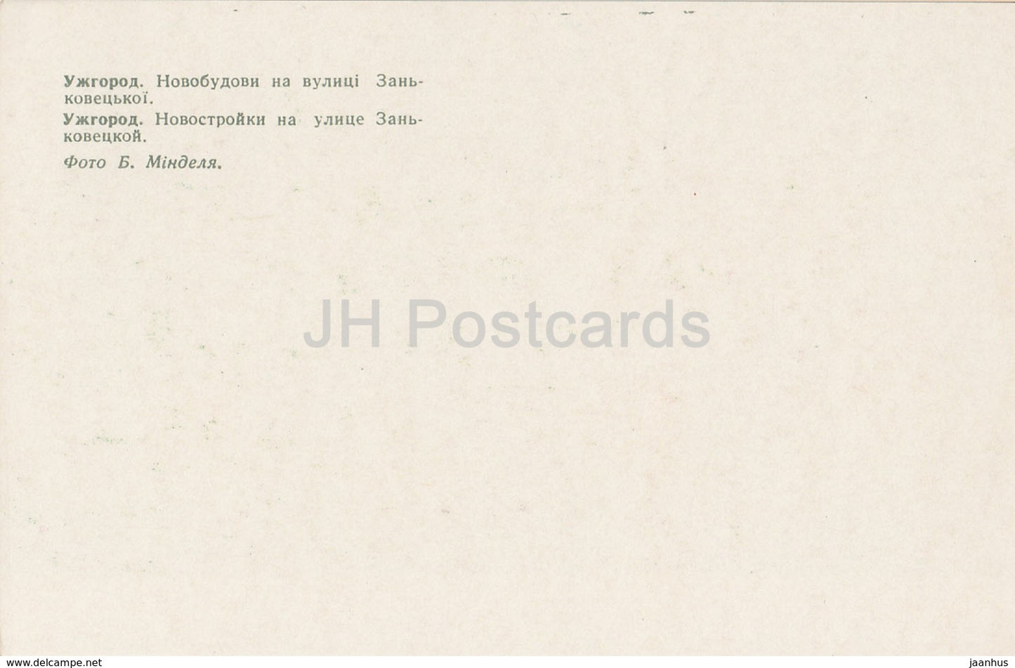 Uschhorod - Uschhorod - Neue Gebäude in der Zankowetskaja-Straße - Auto Wolga - 1978 - Ukraine UdSSR - unbenutzt