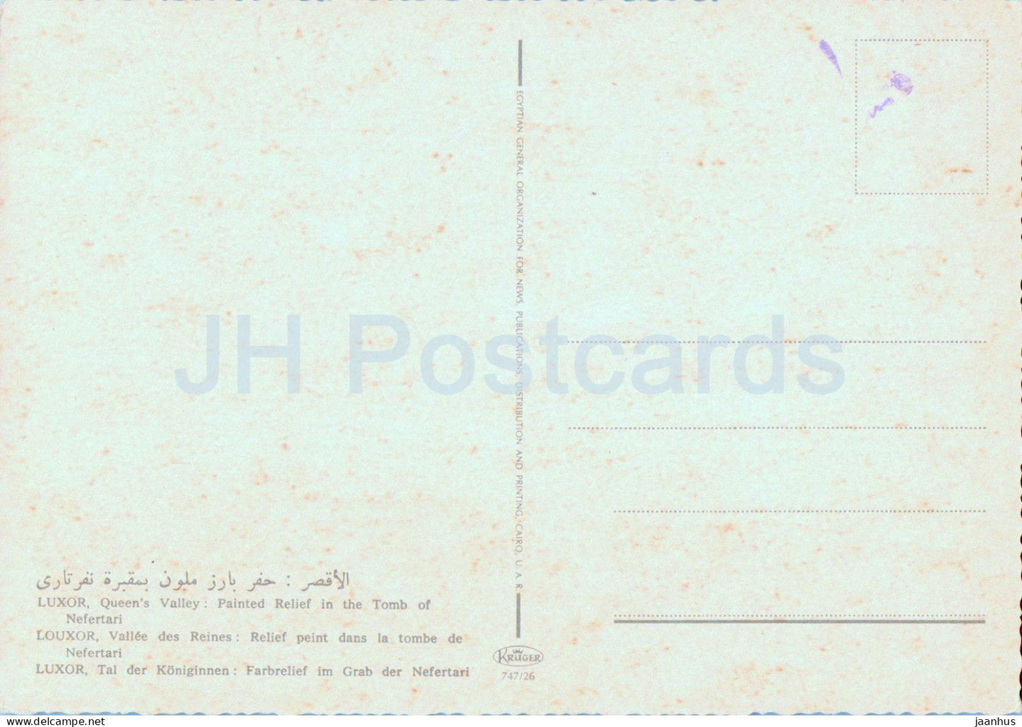 Luxor - Queen's Valley - Painted Relief in the Tomb of Nefertari - ancient world - 747/26 - Egypt - unused