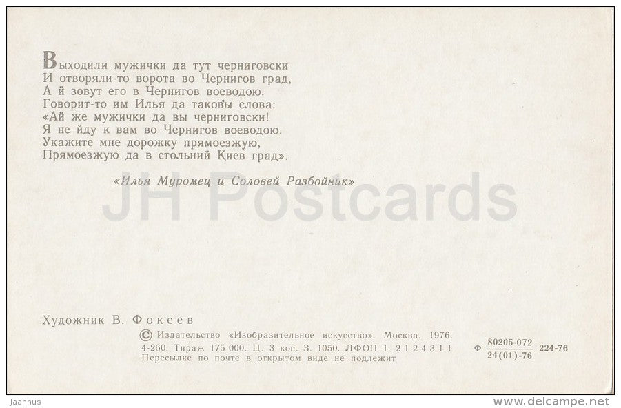 Chernigov - horse - epic about Ilya Muromets - illustration by V. Fokeyev - 1976 - Russia USSR - unused - JH Postcards