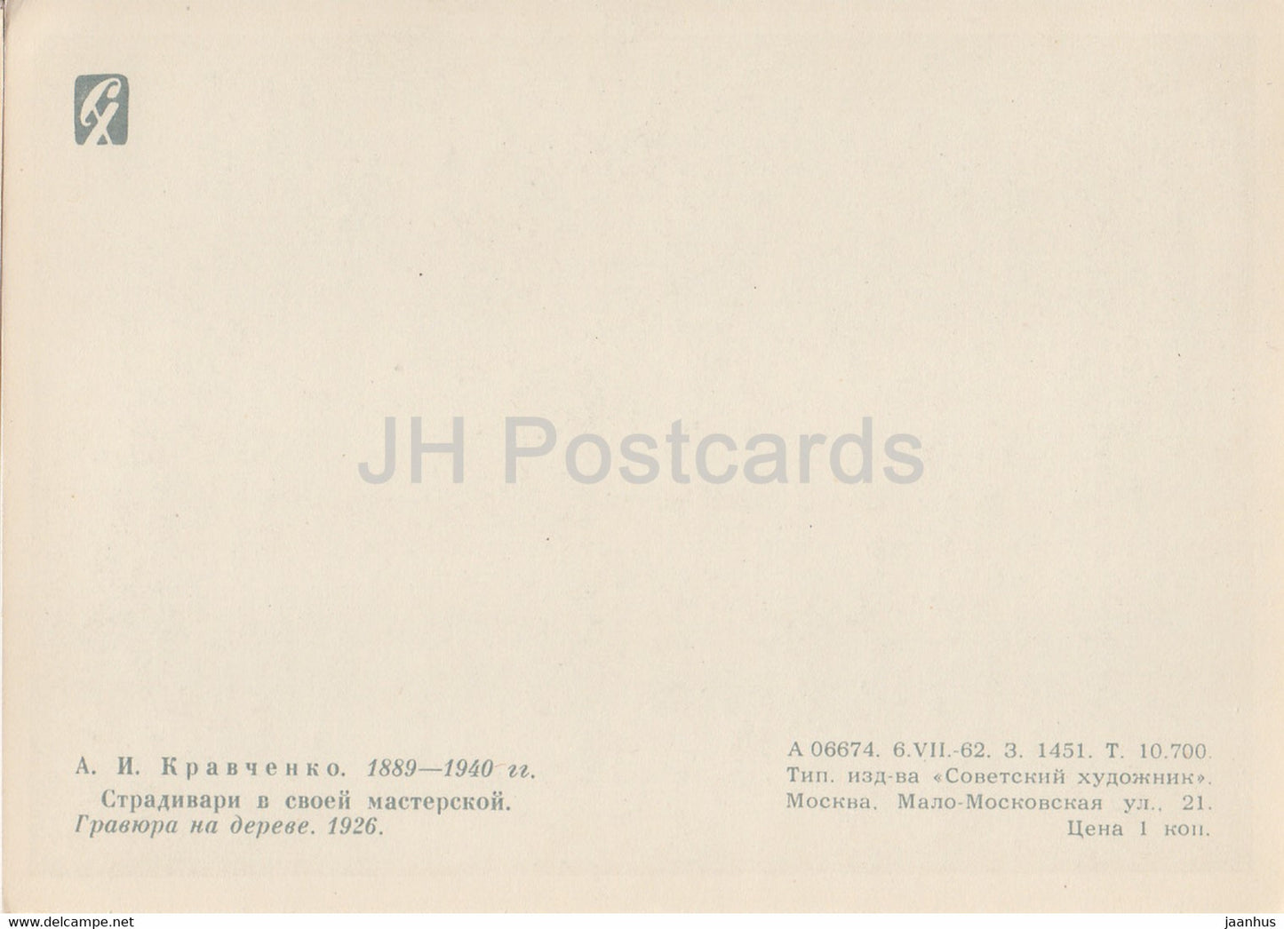 illustration de Kravchenko - Stradivari dans son atelier - violon - chello - 1962 - Russie URSS - inutilisé