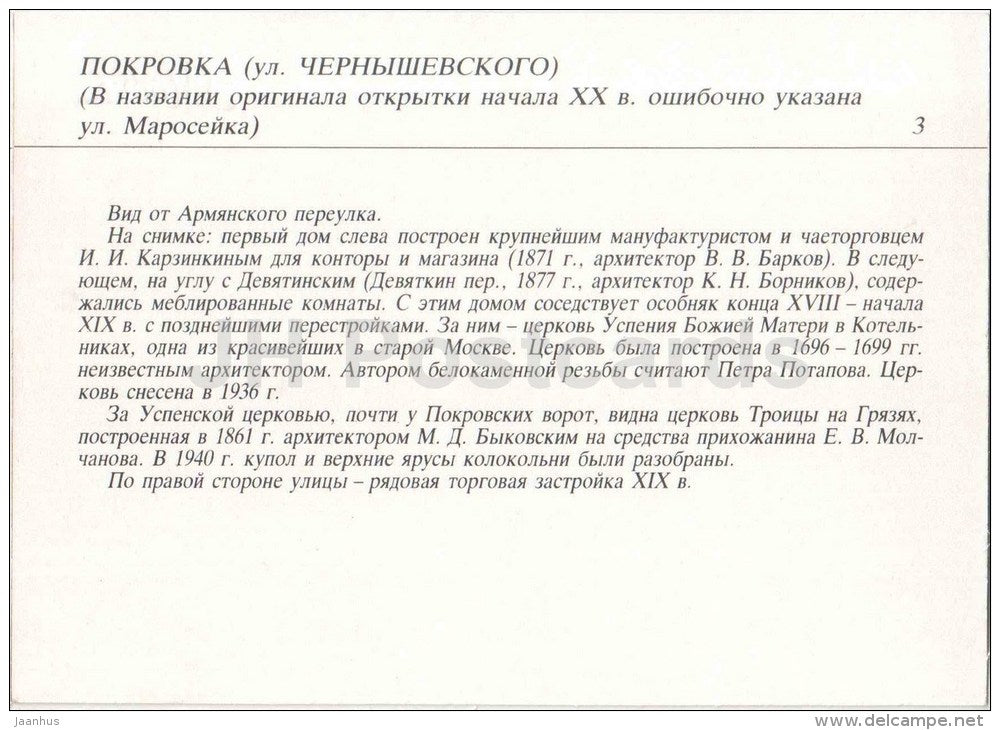 Maroseyka street - Pokrovka - horse carriage - reproduction - Moscow streets - 1991 - Russia USSR - unused - JH Postcards