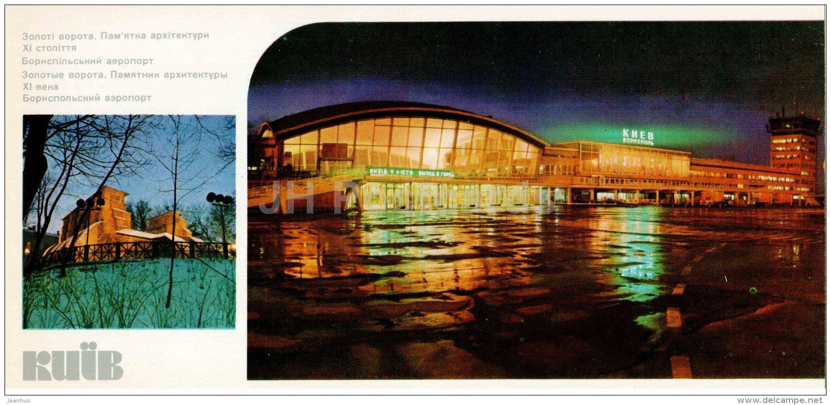 Golden Gate - Borispol airport - Kiev - Kyiv - 1980 - Ukraine USSR - unused - JH Postcards