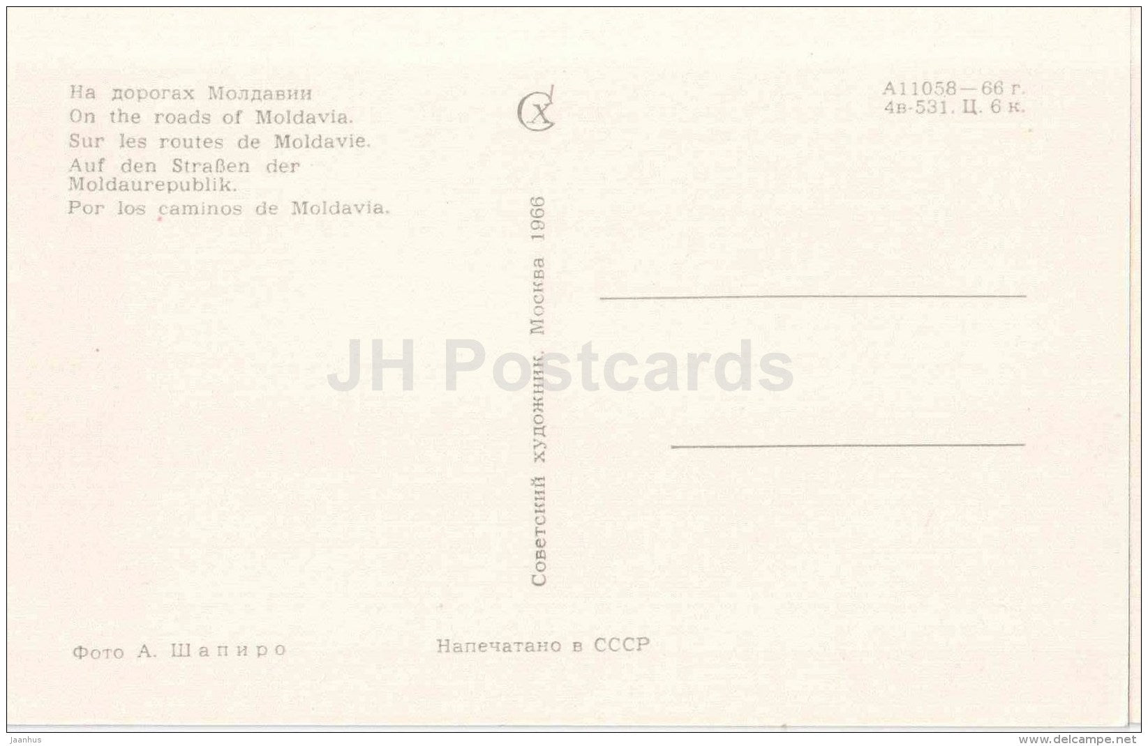on the roads - car Pobeda - fuel truck - Views of Moldova - 1966 - Moldova USSR - unused - JH Postcards