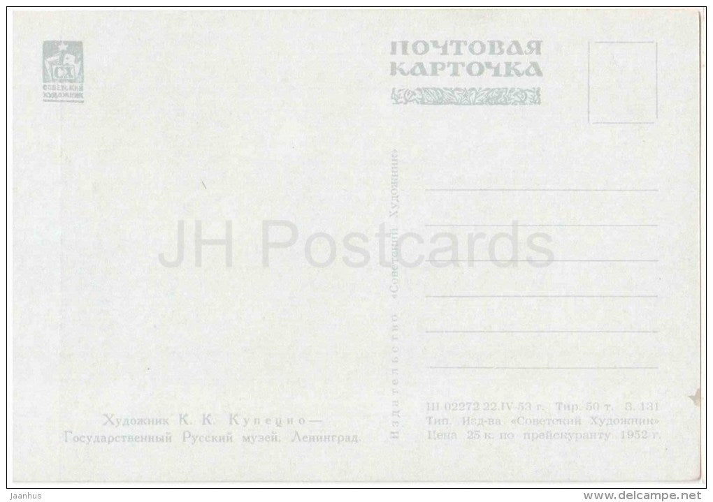 painting by K. Kupetsio - Russian State Museum. Leningrad - car Pobeda - russian art - unused - JH Postcards