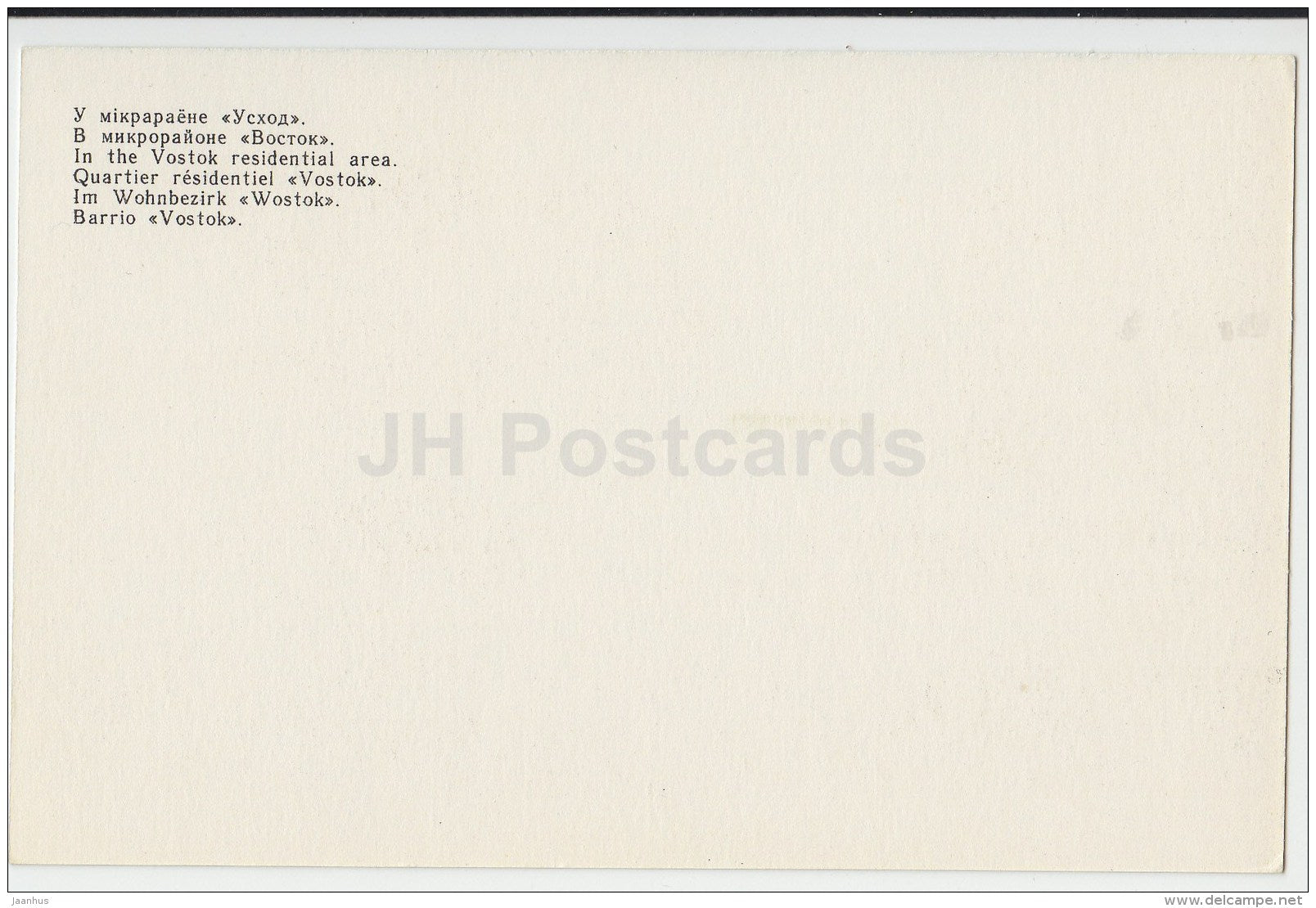 in the Vostok residental area - Brest - 1977 - Belarus USSR - unused - JH Postcards