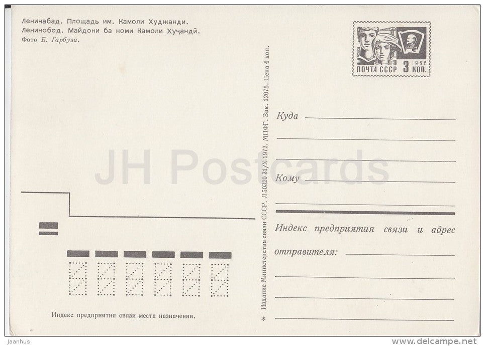 Kamoli Khojandi Square - Khujand - Leninabad - postal stationery - 1972 - Tajikistan USSR - unused - JH Postcards