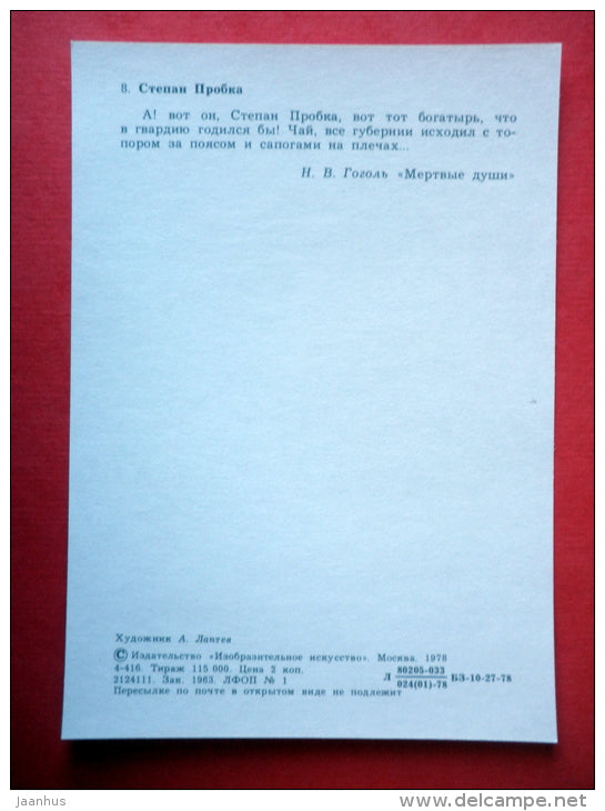 illustration by A. Laptyev - Stepan Probka - Dead Souls by N. Gogol - 1978 - USSR Russia - unused - JH Postcards