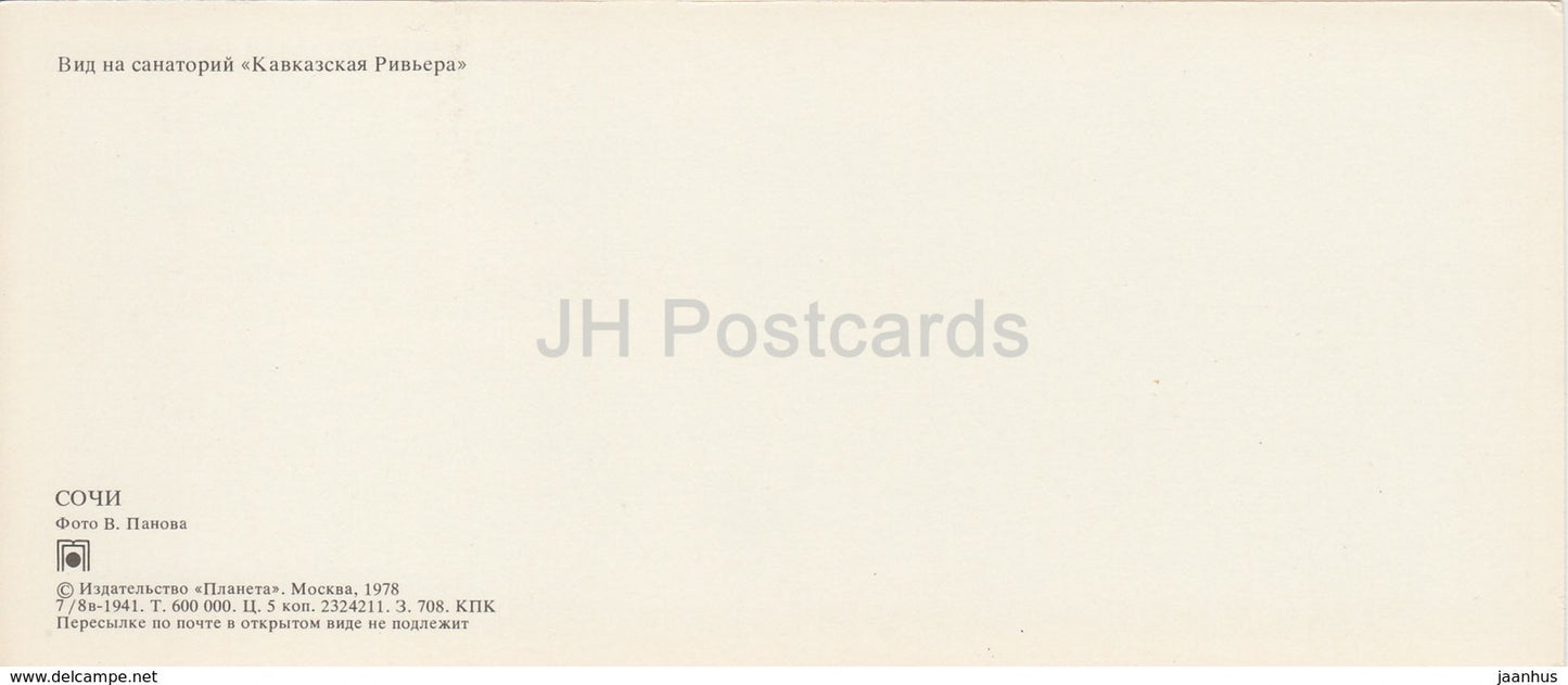 Sochi - Caucasian Riviera sanatorium - beach - 1978 - Russia USSR - unused - JH Postcards