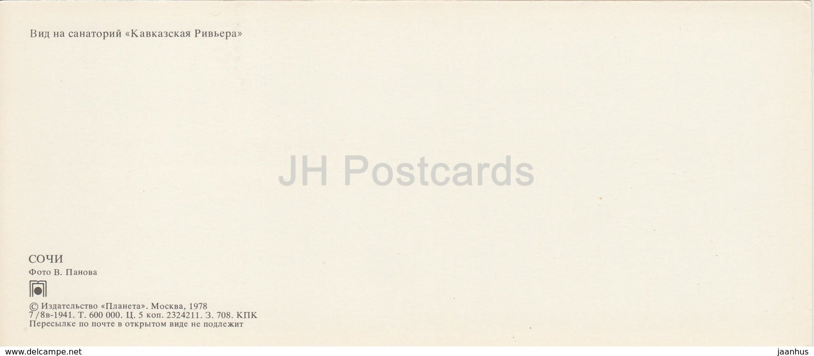 Sochi - Caucasian Riviera sanatorium - beach - 1978 - Russia USSR - unused - JH Postcards