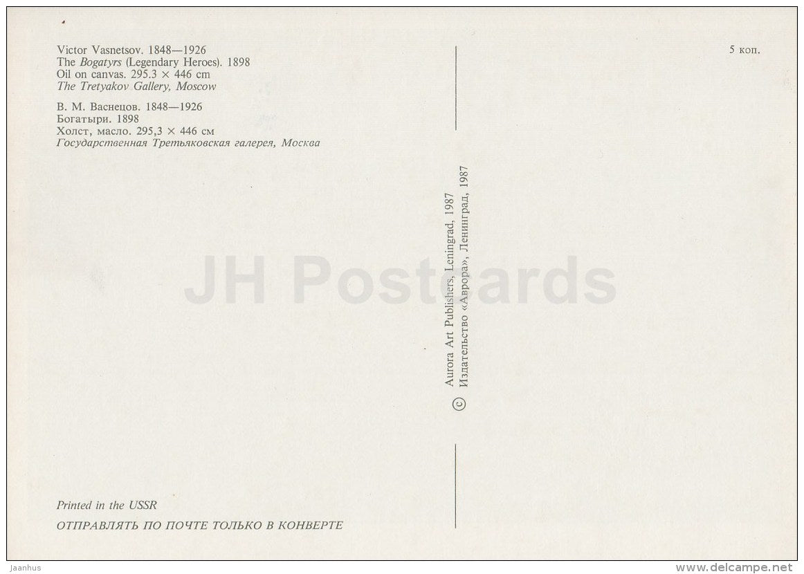 painting by V. Vasnetsov - The Bogatyrs (Legendary Heroes) - Fairy Tale - Russian Art - 1987 - Russia USSR - unused - JH Postcards