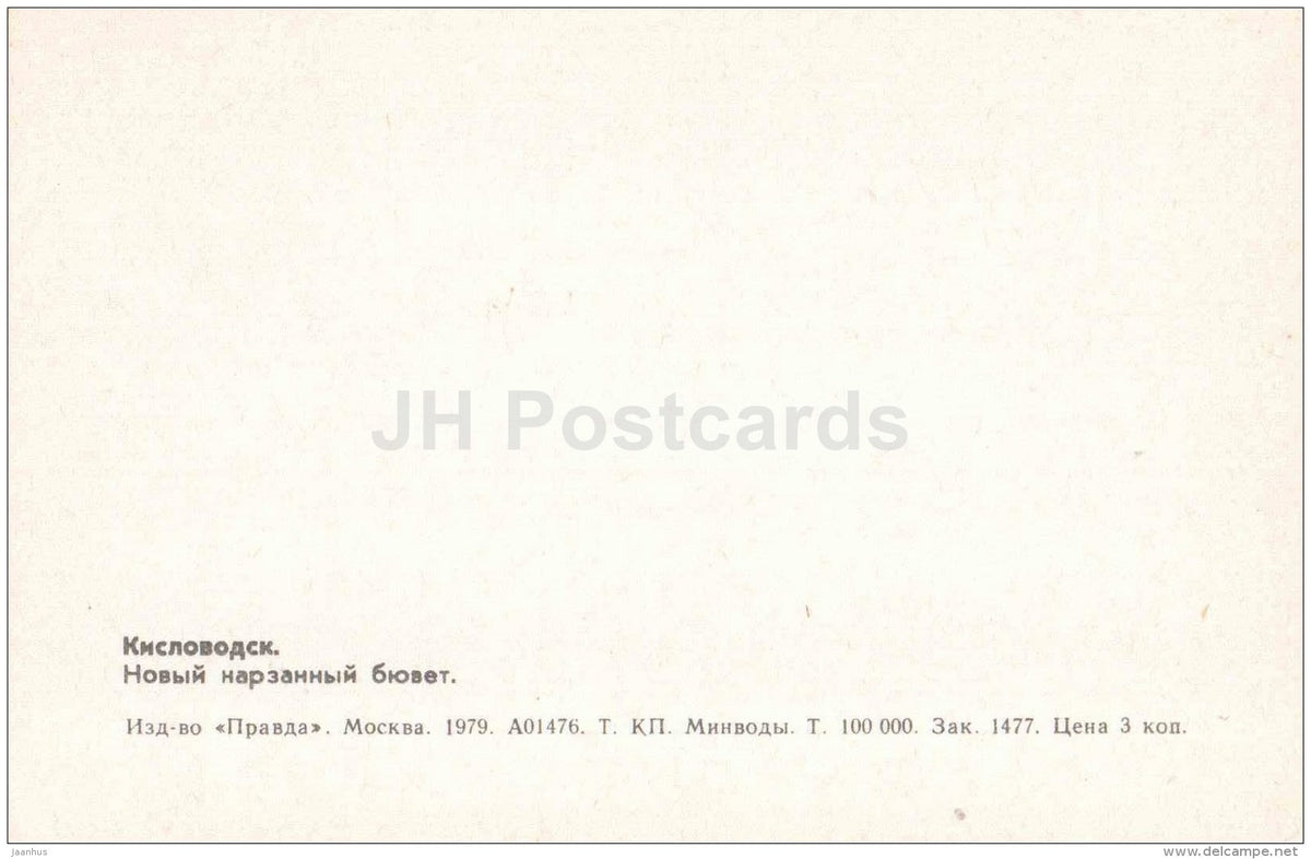 New Narzan well-room - Kislovodsk - 1979 - Russia USSR - unused - JH Postcards