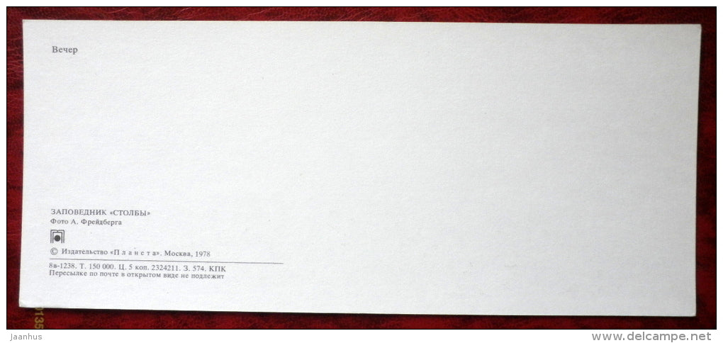 evening sunset - Stolby National Nature Reserve - Siberia - 1978 - Russia USSR - unused - JH Postcards