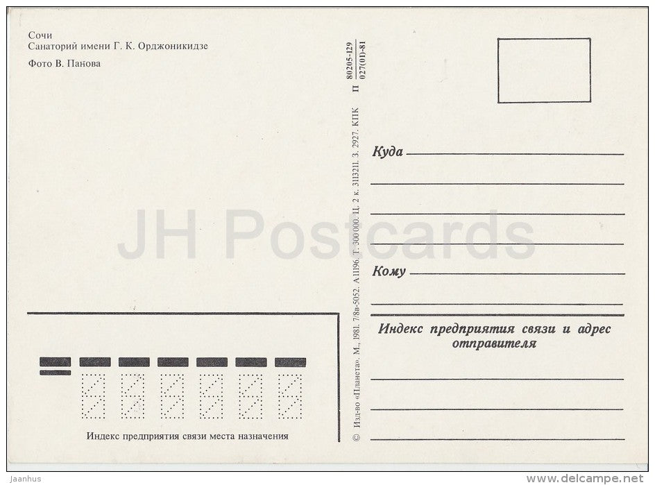 Ordzhonikidze sanatorium - Sochi - 1981 - Russia USSR - unused - JH Postcards