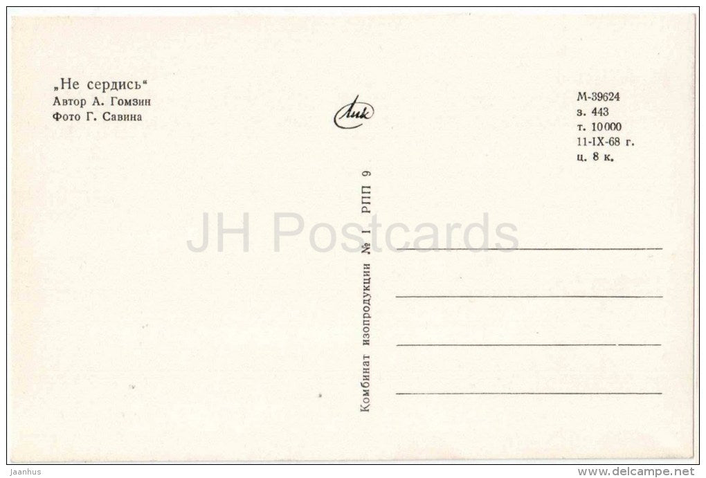 A. Gomzin - Do not be angry - wooden art - russian art - unused - JH Postcards