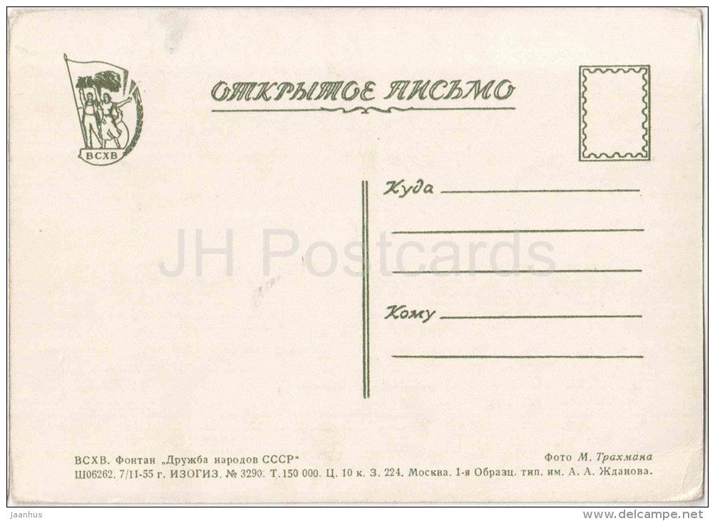 Friendship of the peoples of the USSR - The All-Union Agricultural Exhibition - Moscow - 1955 - Russia USSR - unused - JH Postcards