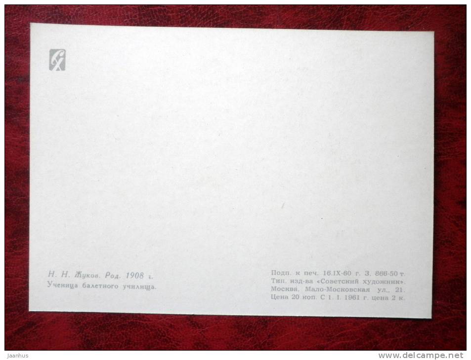 Painting by N.N. Zhukov - student of ballet school - ballerina - art - card printed in 1960 - Russia - USSR - unused - JH Postcards