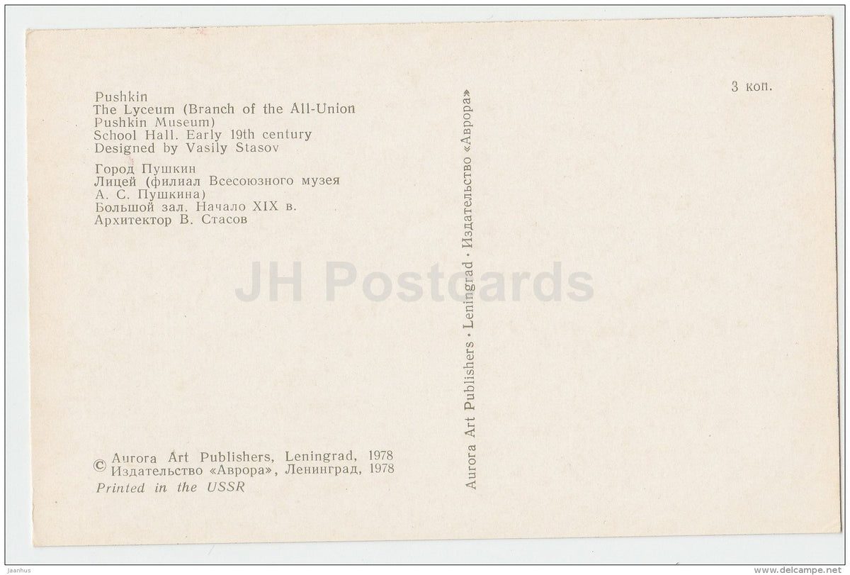 The Lyceum , School Hall - Pushkin - 1978 - Russia USSR - unused - JH Postcards