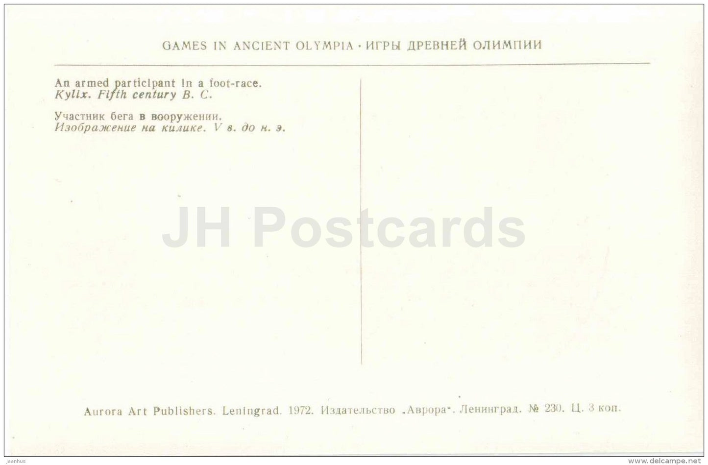 An Armed Participant in a Foot-Race - Games in Ancient Olympia - Greece - 1972 - Russia USSR - unused - JH Postcards