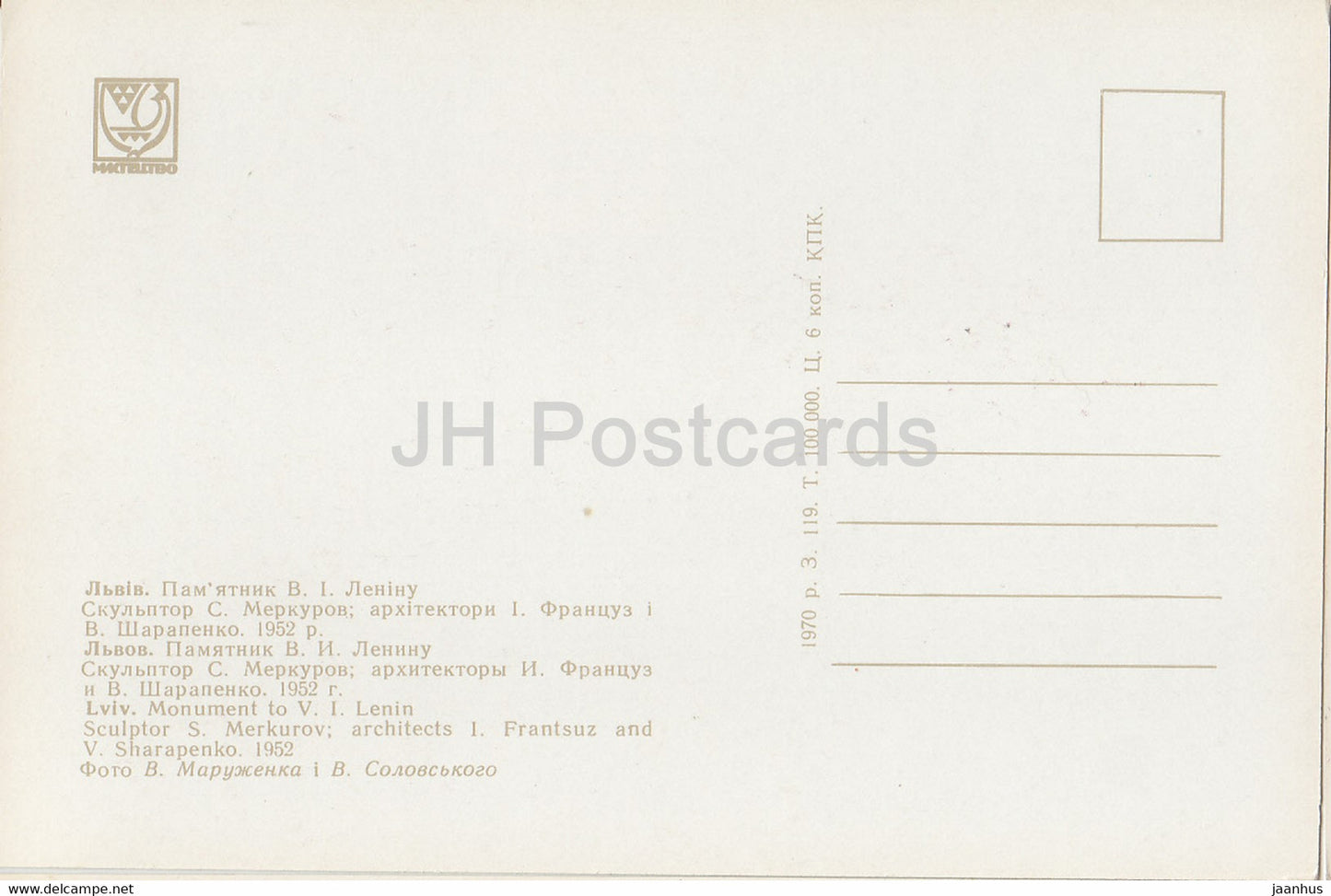 Lviv - Lvov - monument to Lenin - 1970 - Ukraine USSR - unused