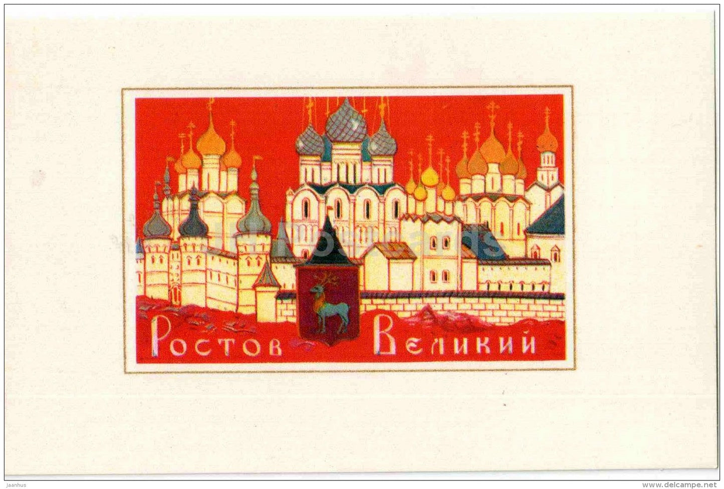 illustration by A. Gordeyev - Rostov Veliky - coat of arms - Zolotoe Koltso - Golden Ring - 1972 - Russia USSR - unused - JH Postcards