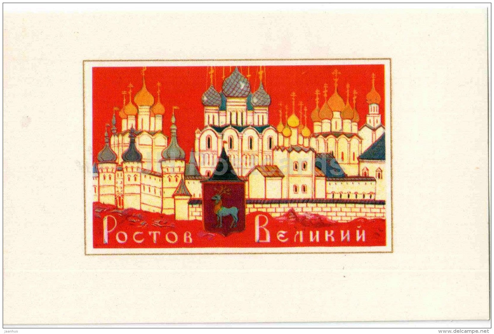 illustration by A. Gordeyev - Rostov Veliky - coat of arms - Zolotoe Koltso - Golden Ring - 1972 - Russia USSR - unused - JH Postcards