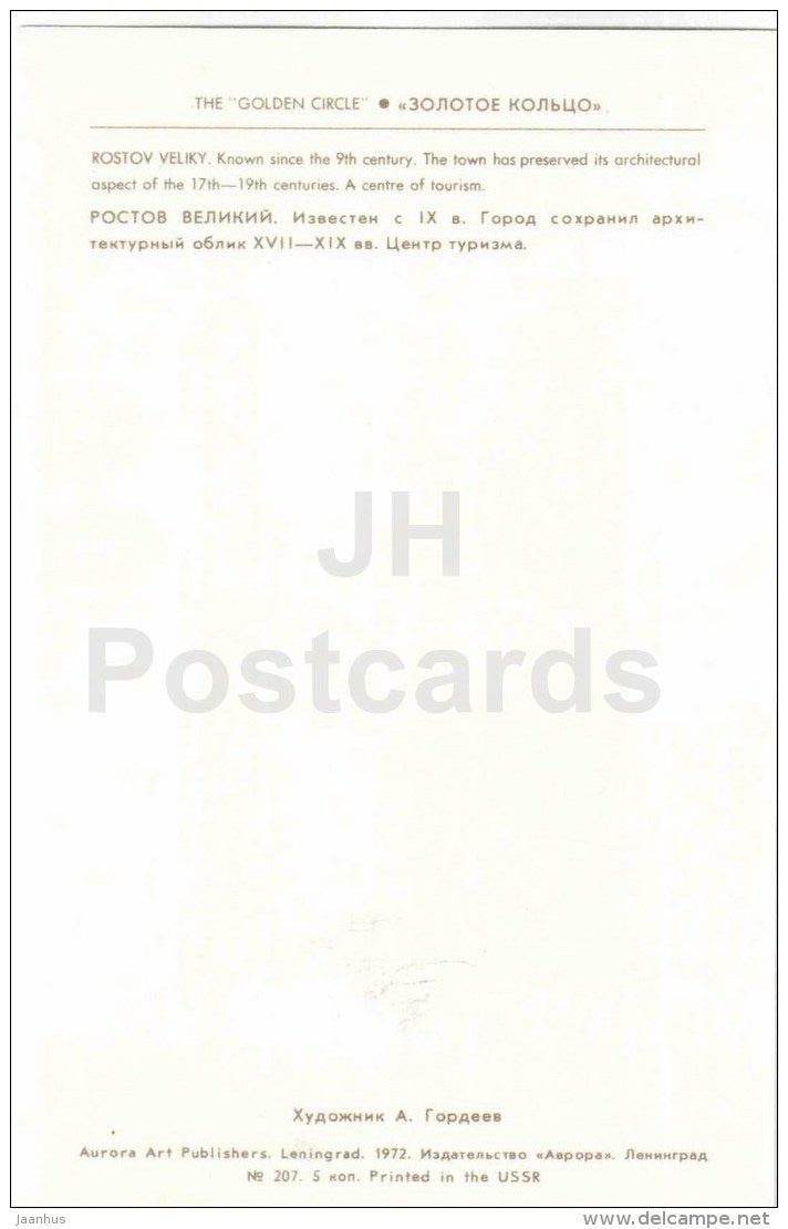 illustration by A. Gordeyev - Rostov Veliky - coat of arms - Zolotoe Koltso - Golden Ring - 1972 - Russia USSR - unused - JH Postcards