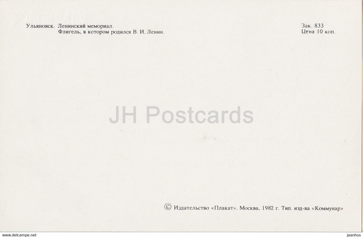 Uljanowsk – Lenin-Denkmal – Lenins Geburtshaus – 1982 – Russland UdSSR – unbenutzt