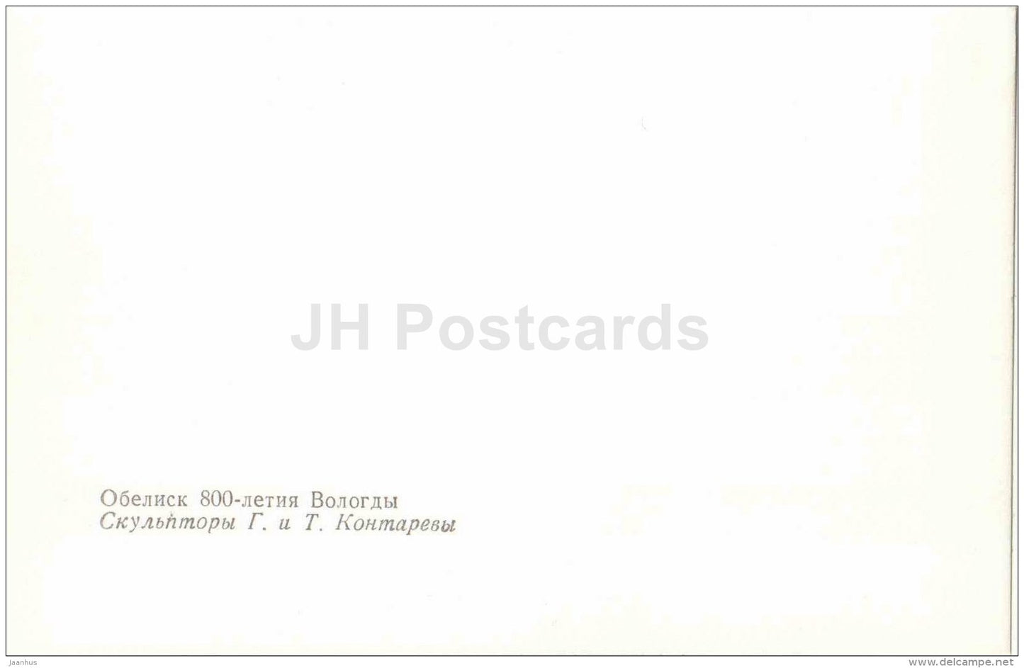 Obelisk of 800th Anniversary of Vologda - Vologda - 1984 - Russia USSR - unused - JH Postcards