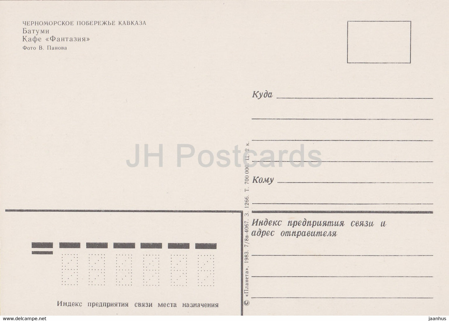 Batumi - Cafe Fantazia (Fantasy) - Adjara - 1983 - Georgia USSR - unused
