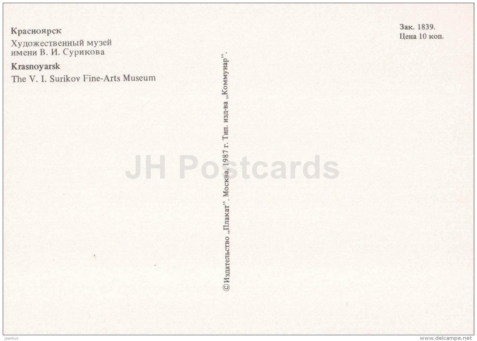 V. Surikov Fine Arts Museum - Krasnoyarsk - 1987 - Russia USSR - unused - JH Postcards